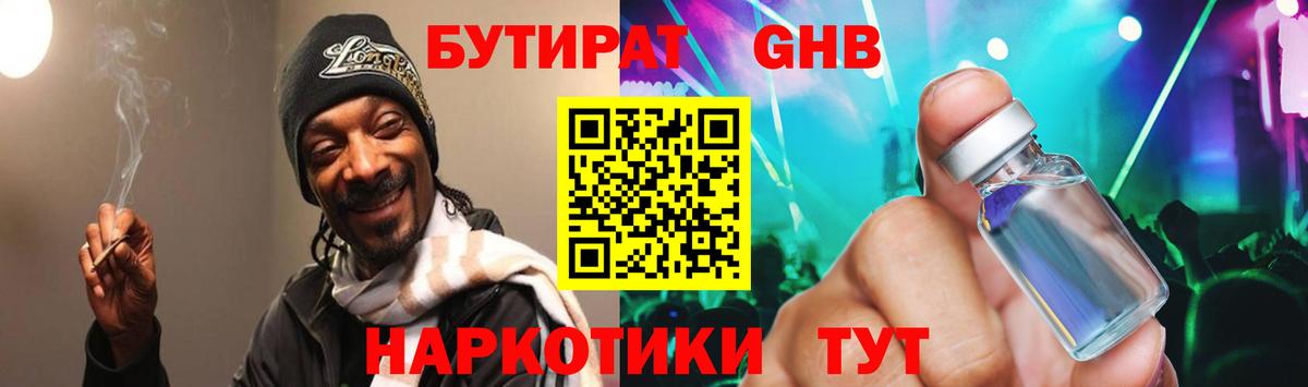 БУТИРАТ  Бутират жидкий экстази  Вход с VPN  Печора 