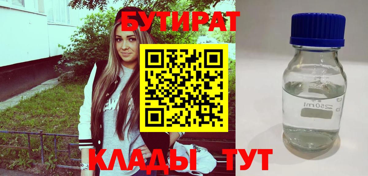 Бутират буратино Печора