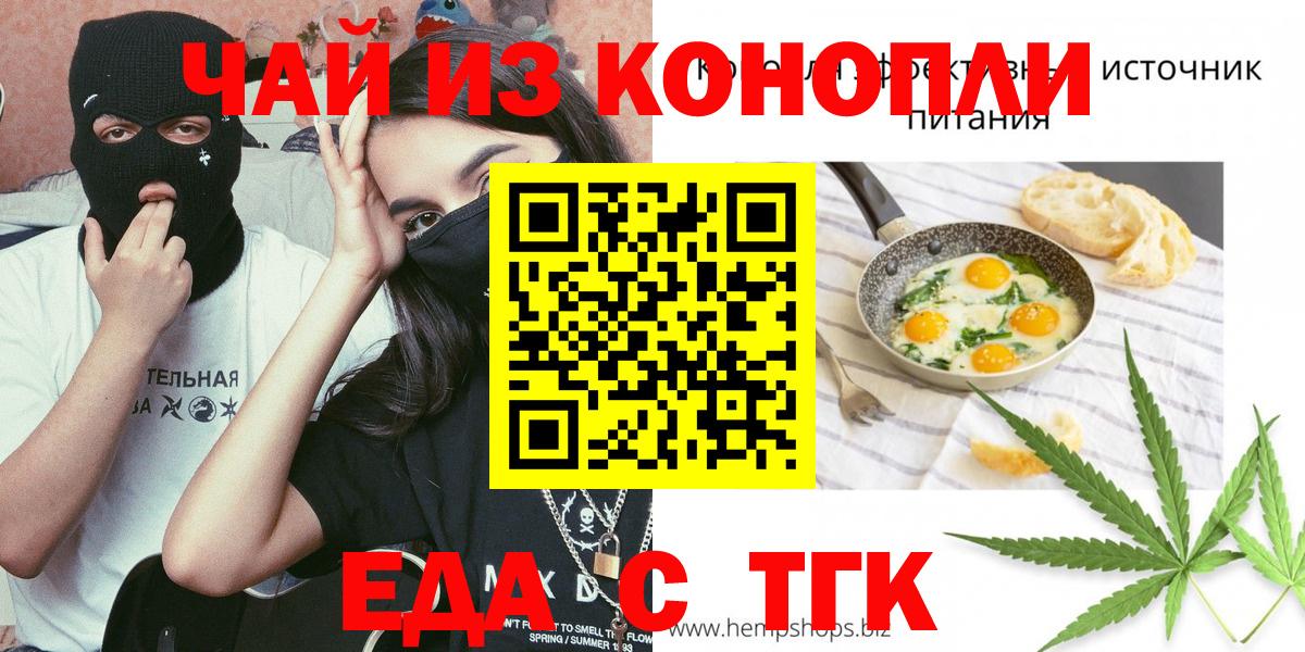 Еда ТГК конопля  Вход с VPN  Печора 