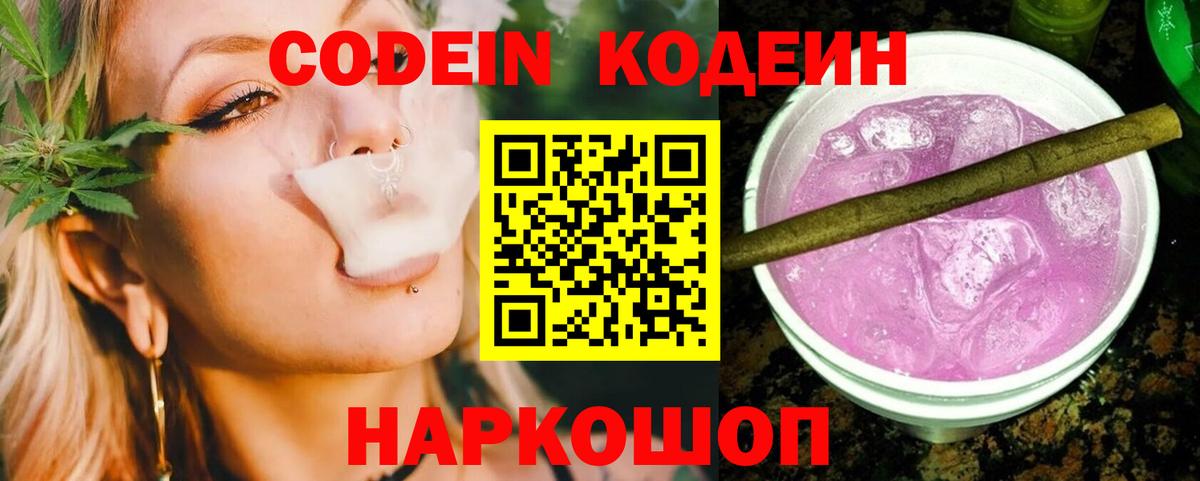 Кодеиновый сироп Lean напиток Lean (лин)  как найти   Codein Purple Drank  Печора  Вход с VPN 